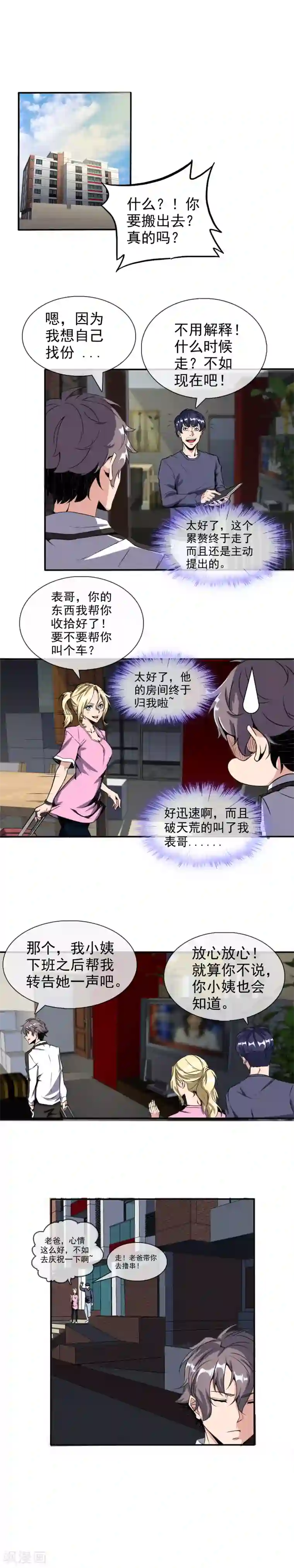 极品异人第17话 修炼开始
