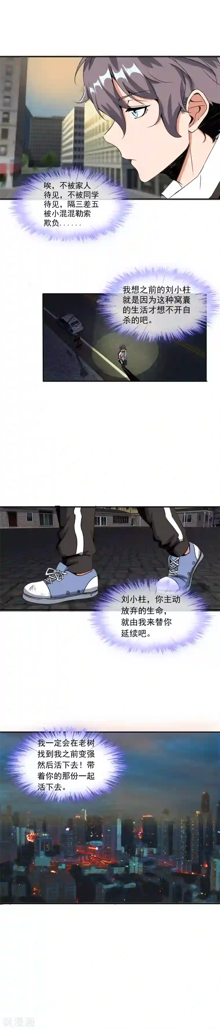 极品异人第17话 修炼开始
