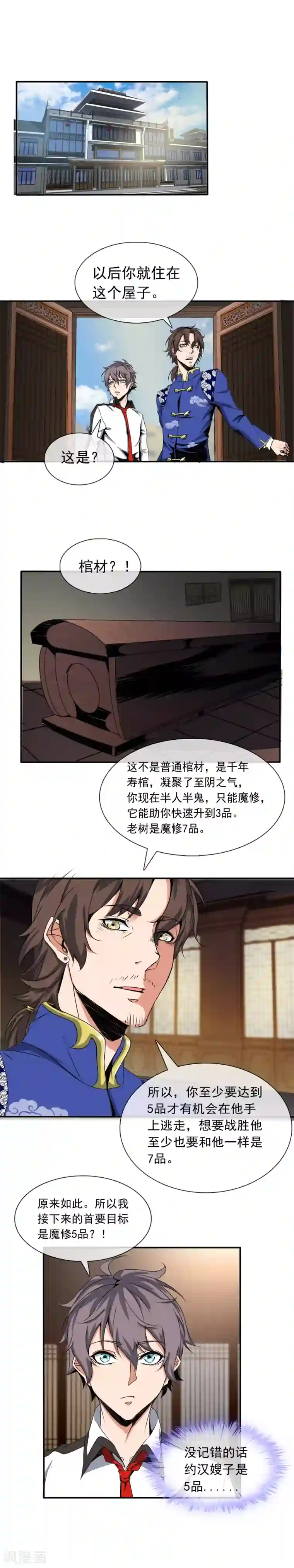 极品异人第17话 修炼开始
