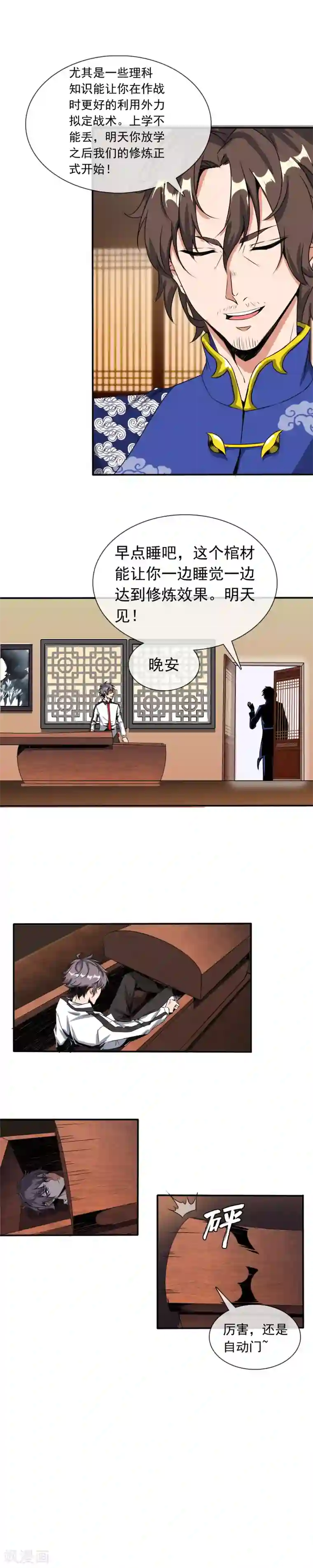 极品异人第17话 修炼开始