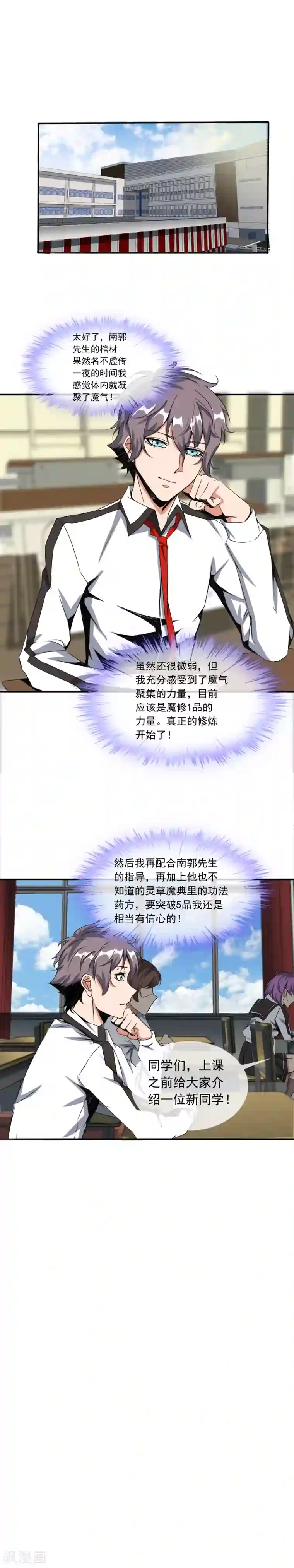 极品异人第17话 修炼开始