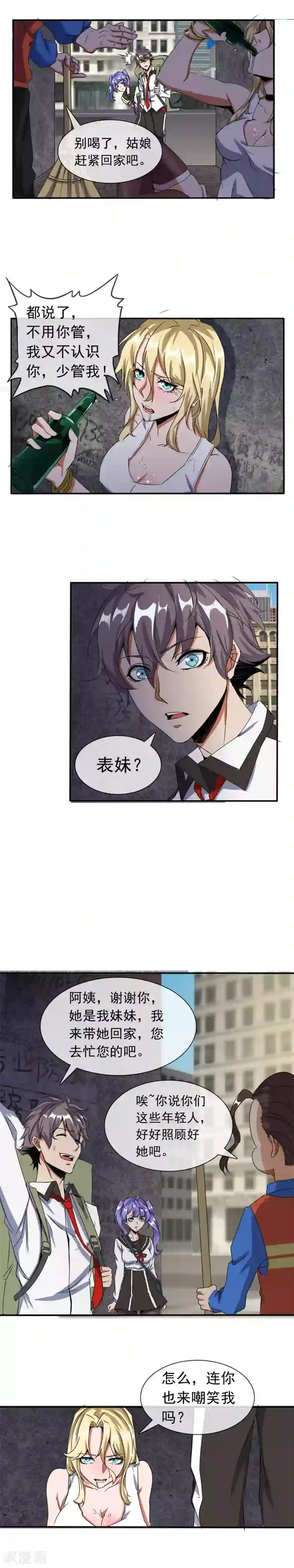 极品异人第18话 再遇