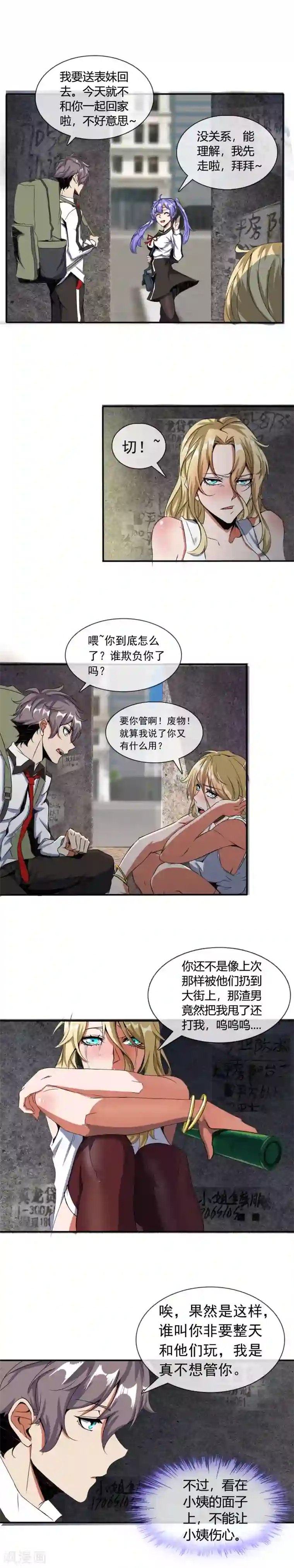 极品异人第18话 再遇