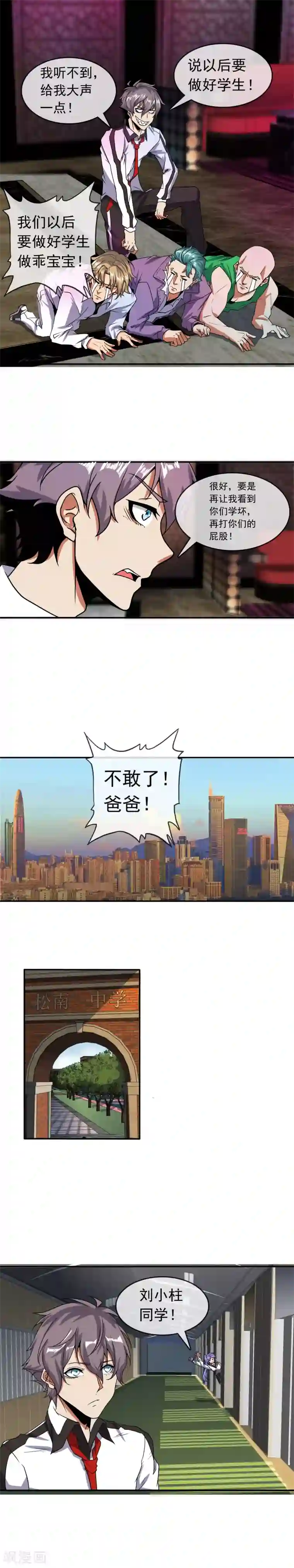 极品异人第19话 教训