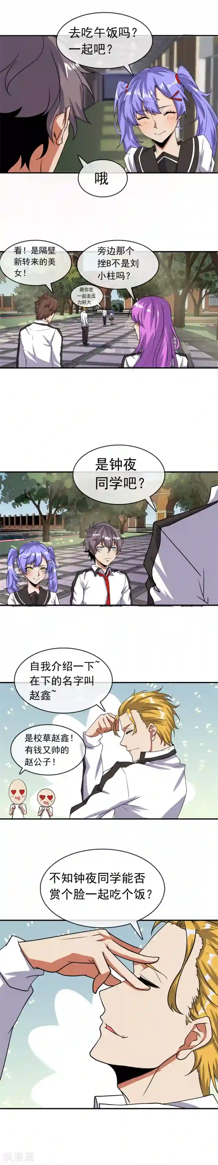 极品异人第19话 教训