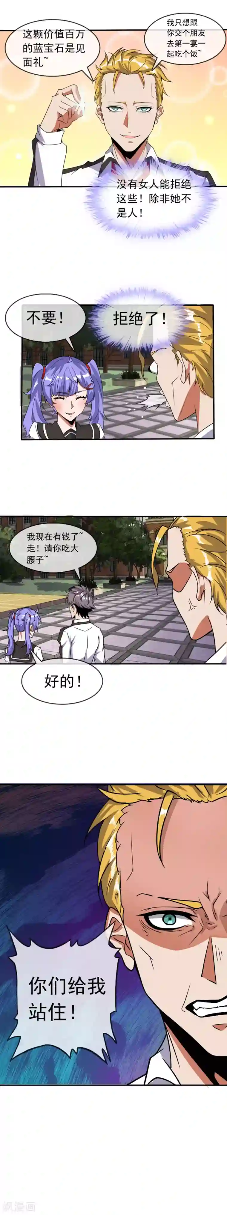 极品异人第19话 教训