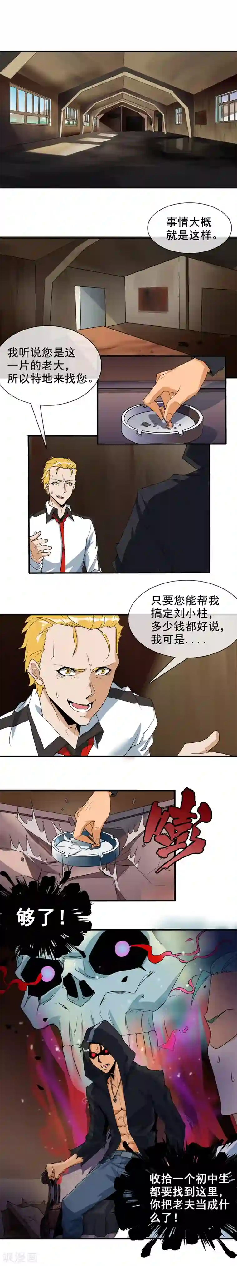 极品异人第20话 措手不及