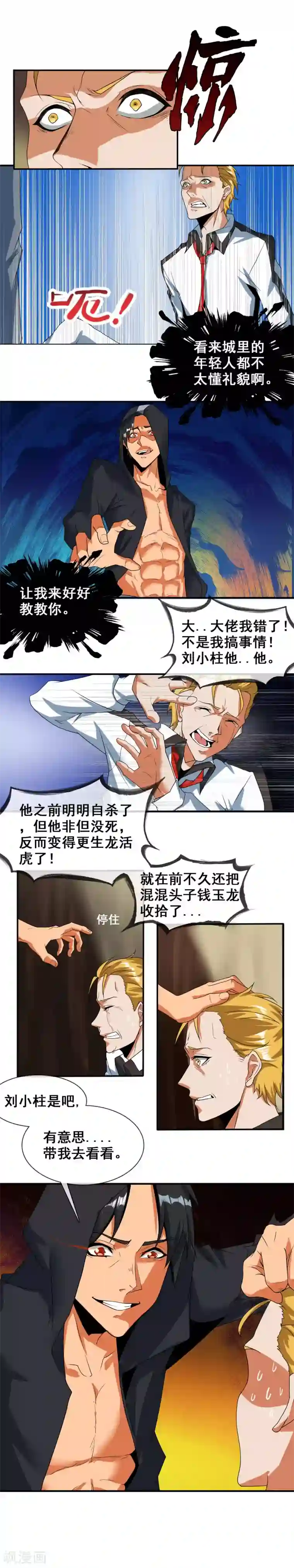 极品异人第20话 措手不及