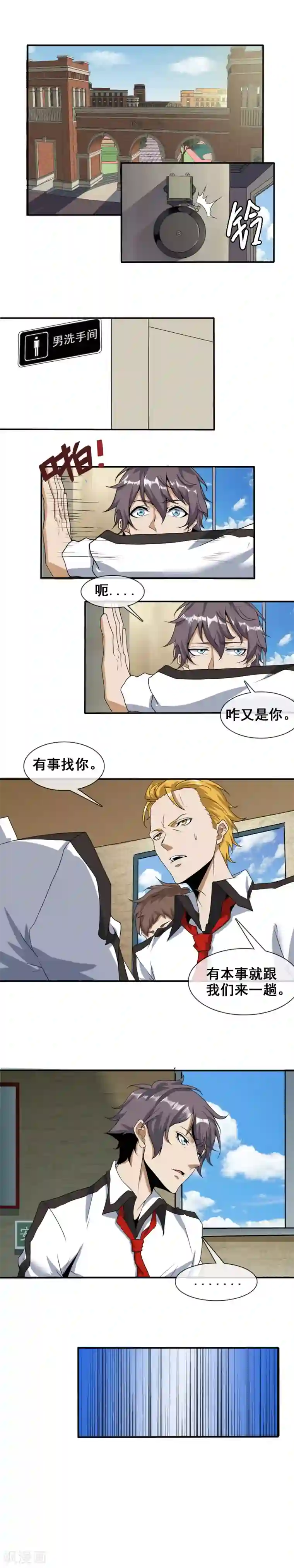 极品异人第20话 措手不及