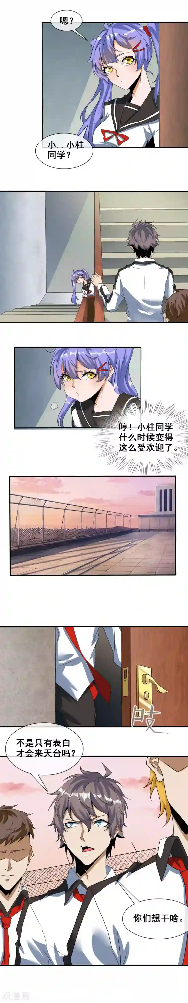 极品异人第20话 措手不及