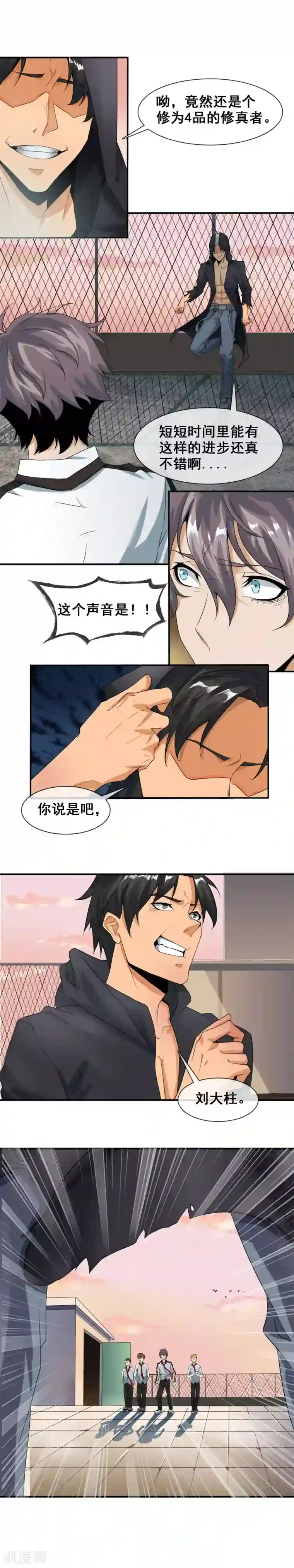 极品异人第20话 措手不及