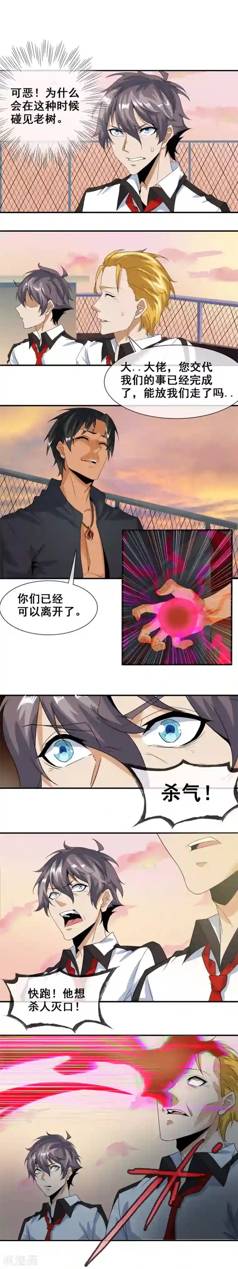 极品异人第20话 措手不及