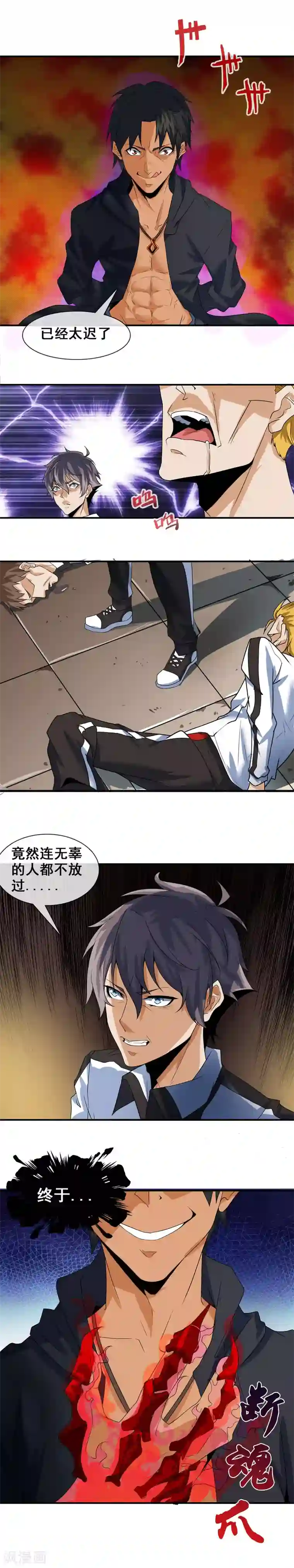 极品异人第20话 措手不及