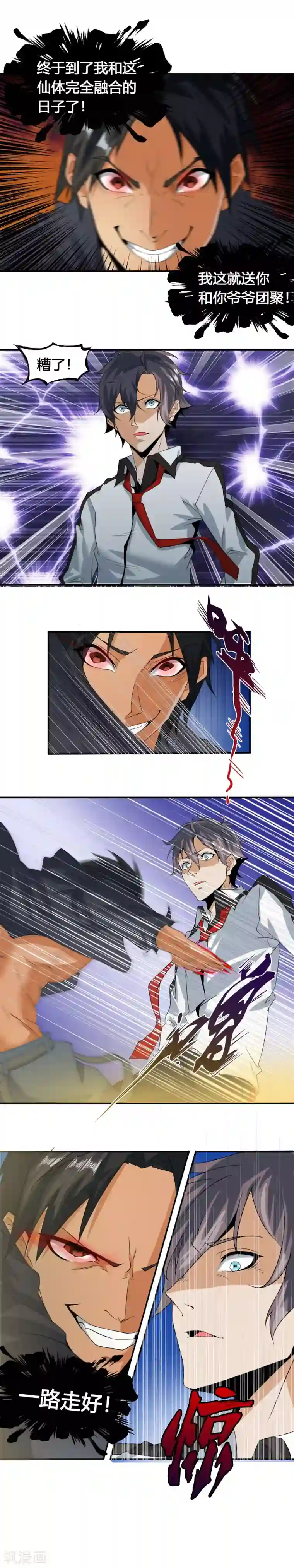 极品异人第20话 措手不及