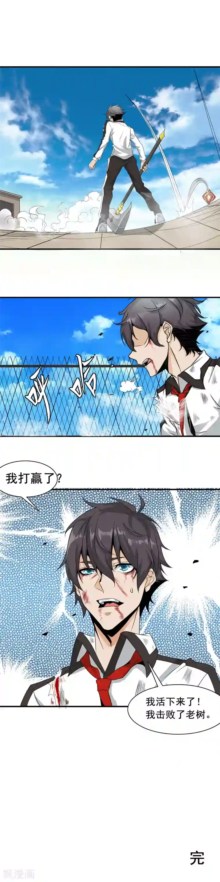 极品异人最终话 逆袭