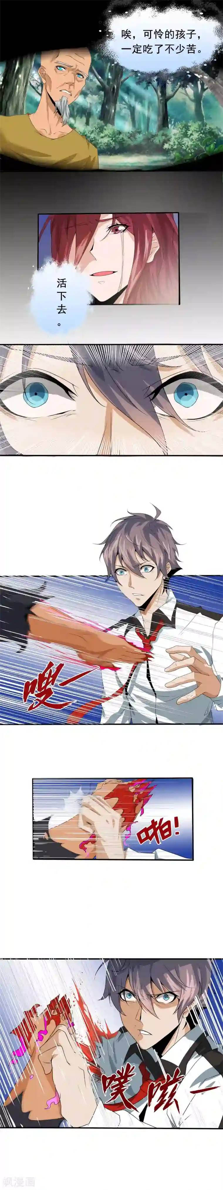 极品异人最终话 逆袭