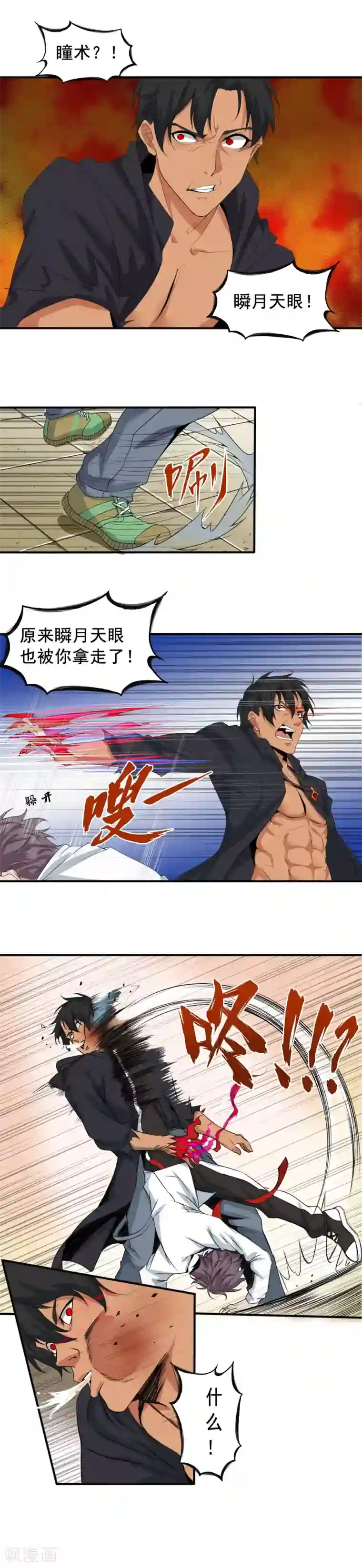 极品异人最终话 逆袭