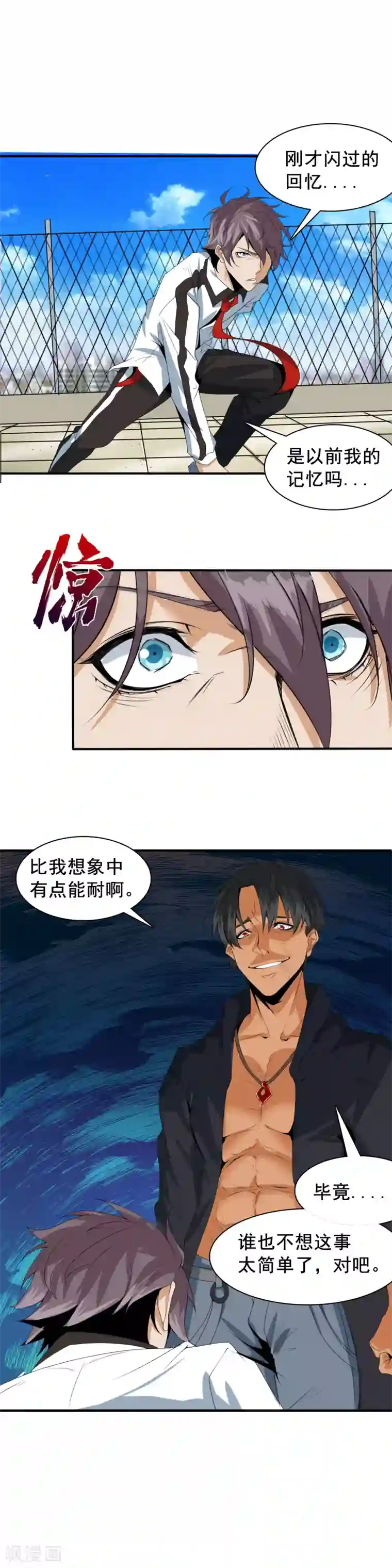 极品异人最终话 逆袭