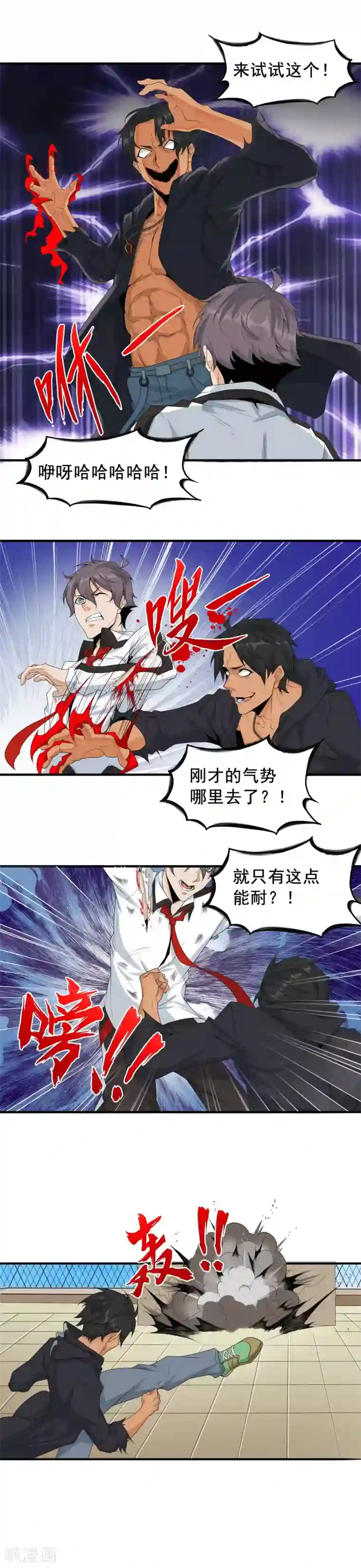 极品异人最终话 逆袭