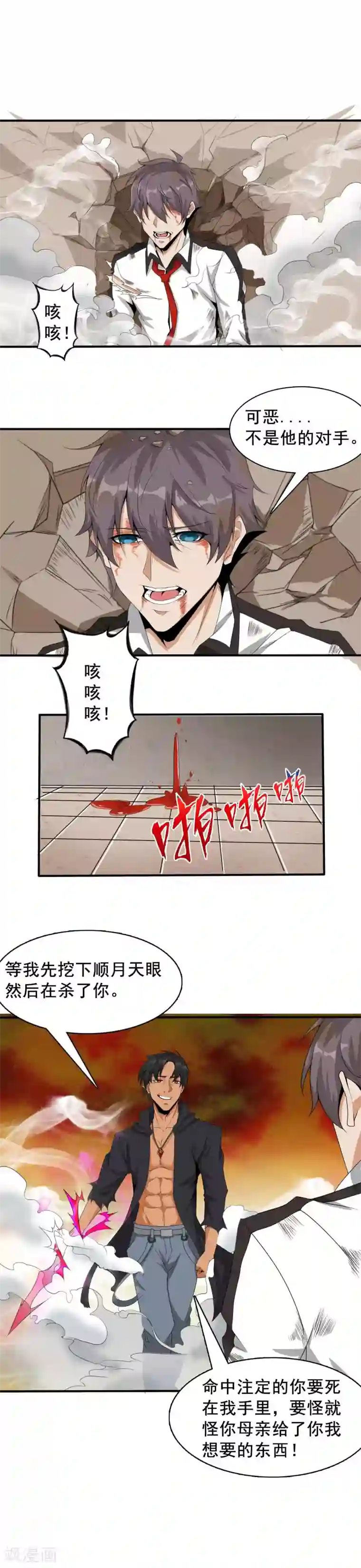 极品异人最终话 逆袭