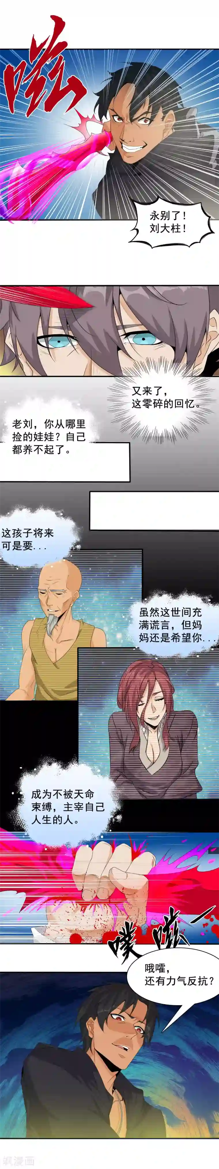 极品异人最终话 逆袭