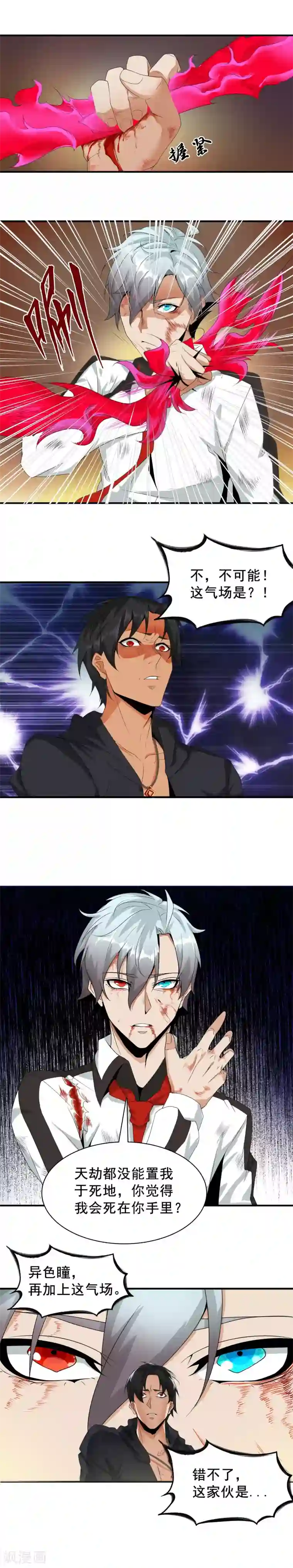 极品异人最终话 逆袭