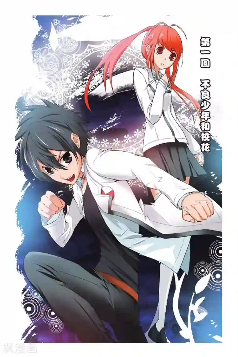 九九八十一第1话 不良少年和校花