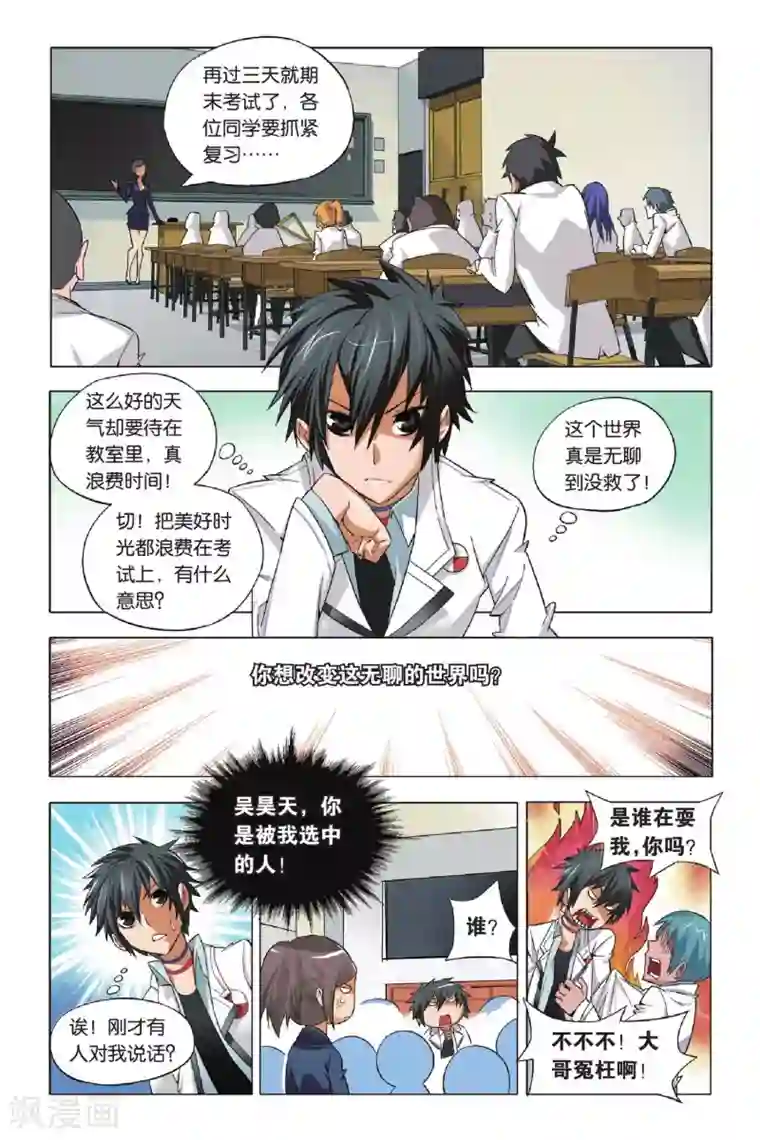 九九八十一第1话 不良少年和校花