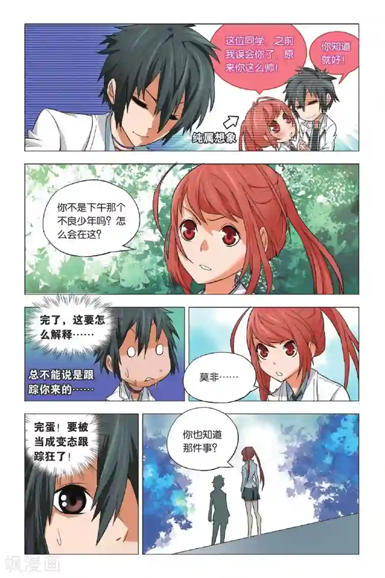 九九八十一第1话 不良少年和校花