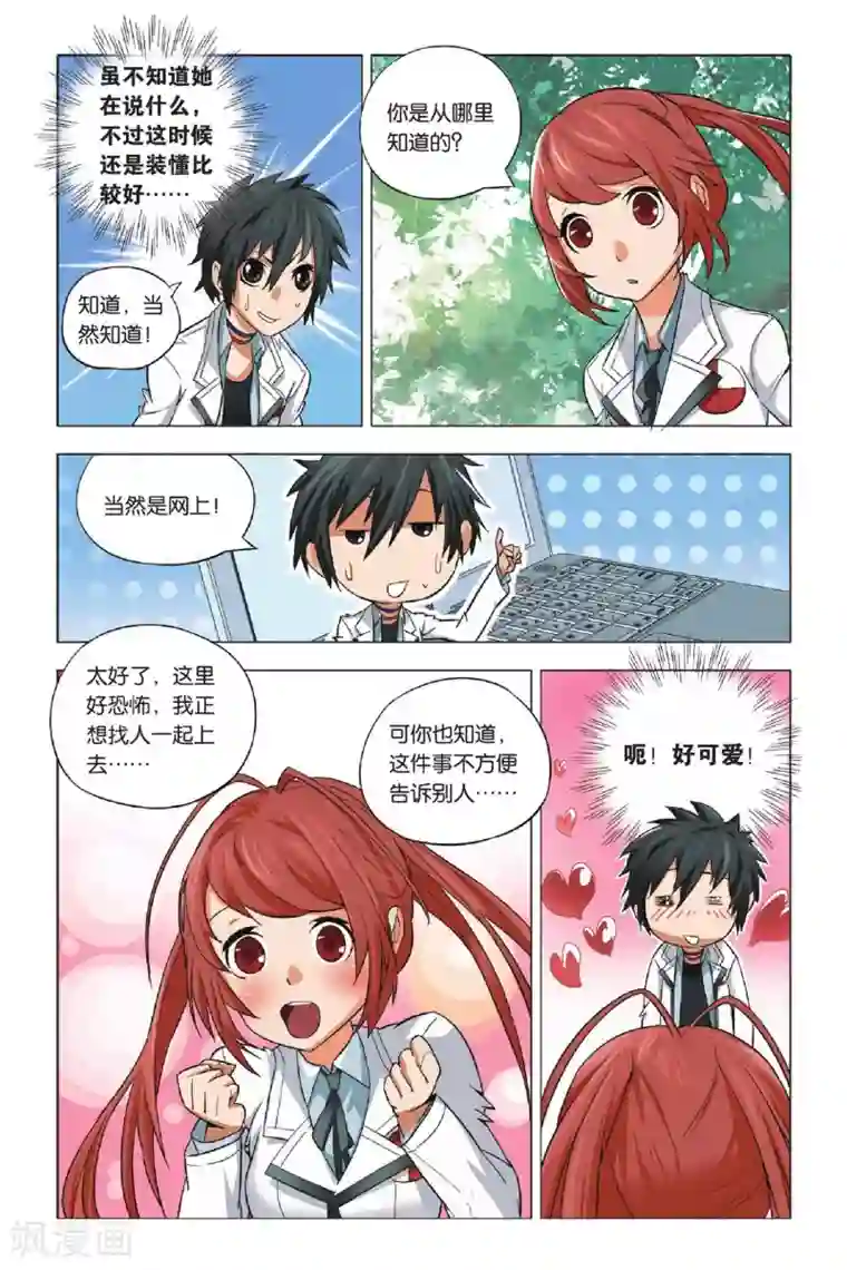 九九八十一第1话 不良少年和校花