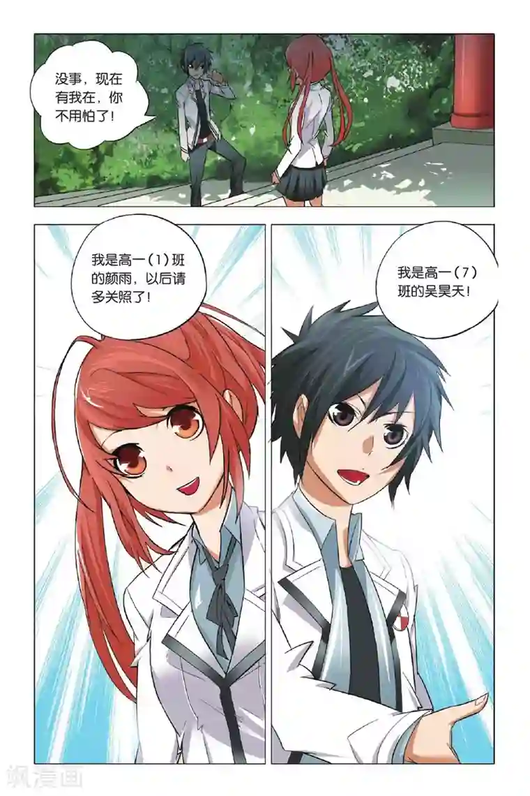 九九八十一第1话 不良少年和校花