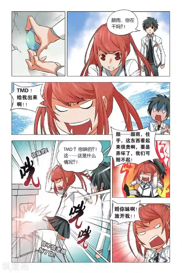 九九八十一第1话 不良少年和校花