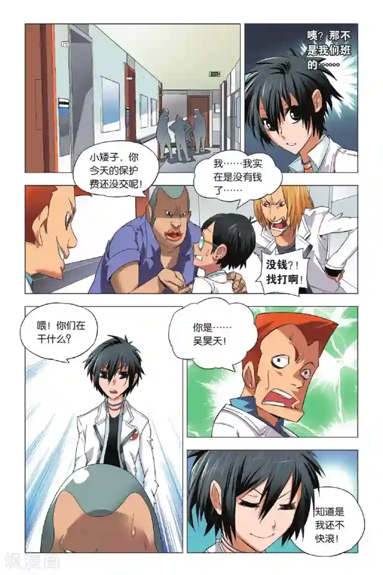 九九八十一第1话 不良少年和校花