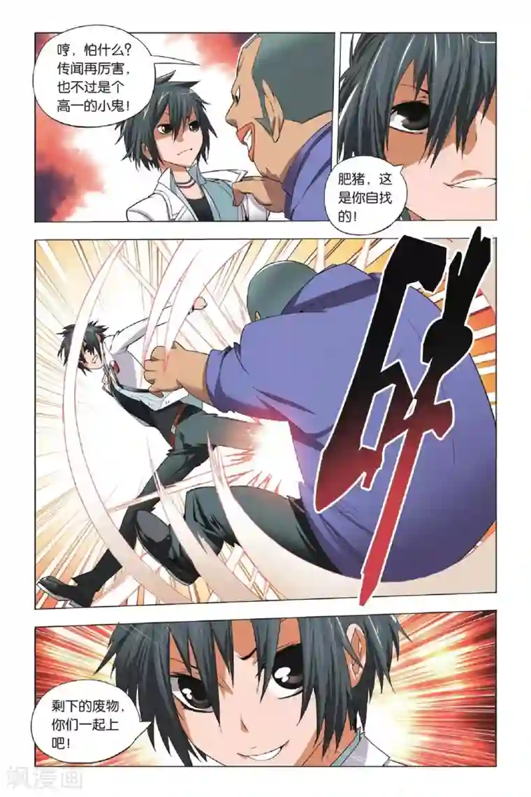 九九八十一第1话 不良少年和校花