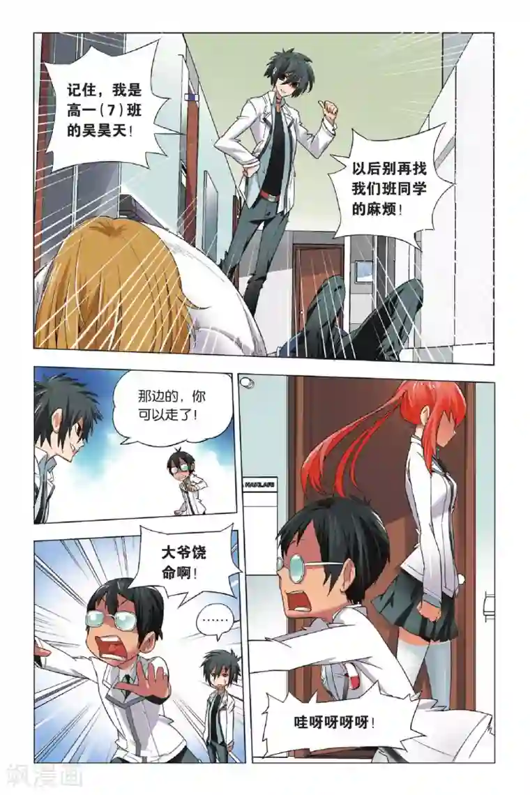 九九八十一第1话 不良少年和校花