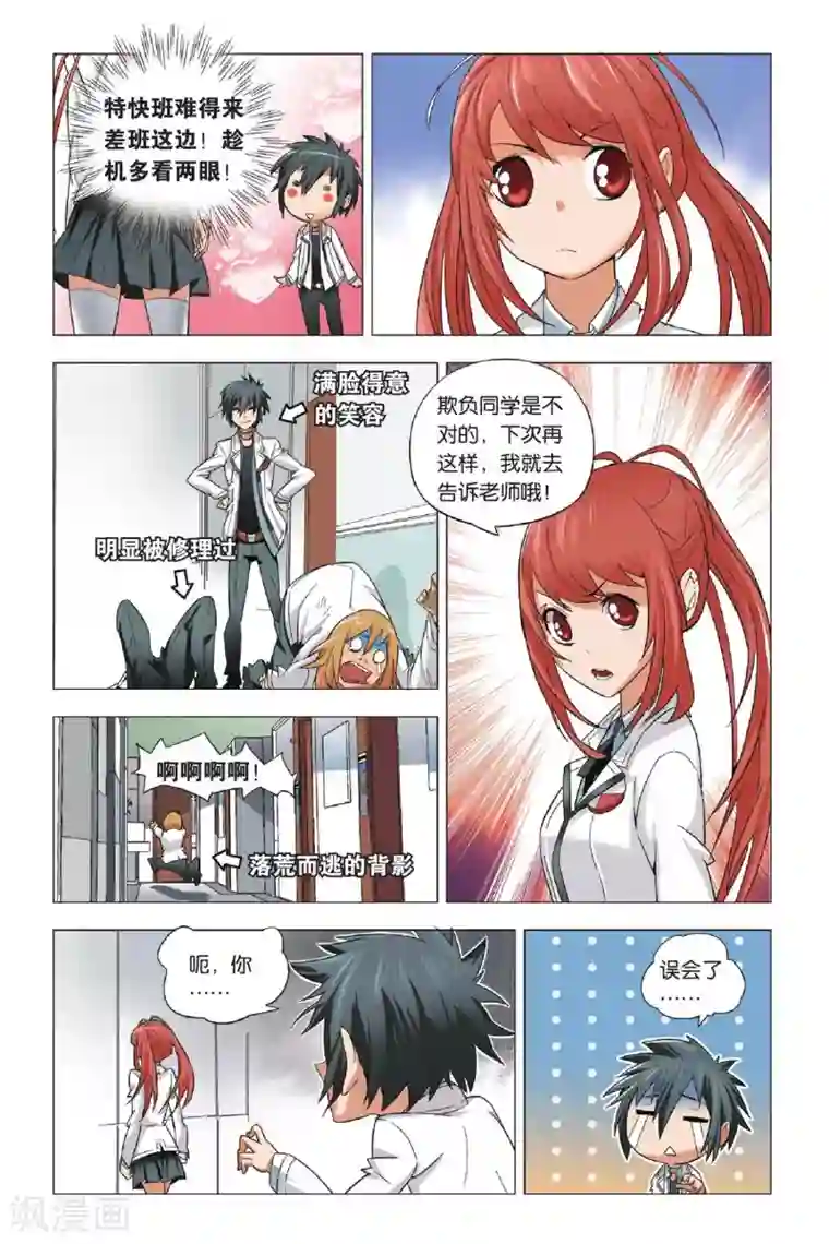 九九八十一第1话 不良少年和校花