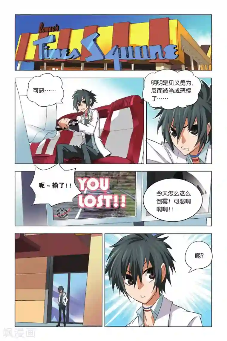 九九八十一第1话 不良少年和校花