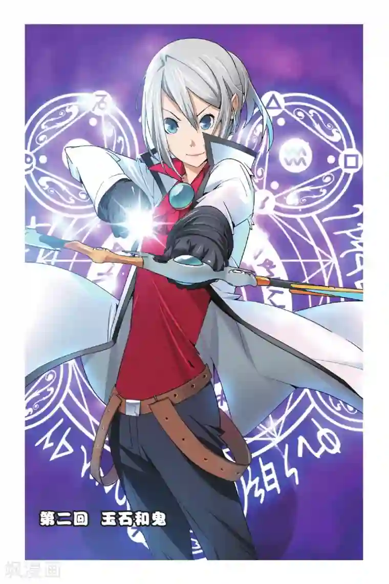 九九八十一第2话 玉石和鬼