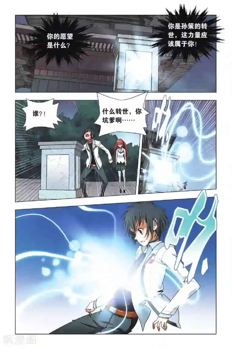 九九八十一第2话 玉石和鬼