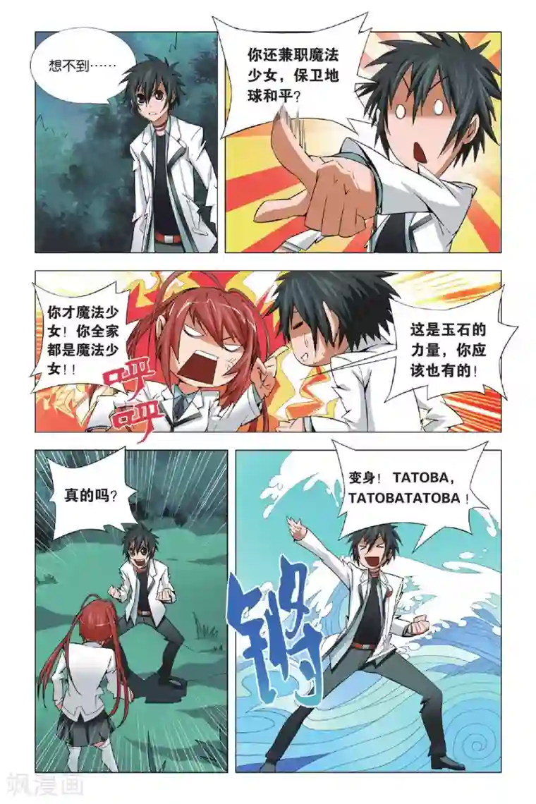 九九八十一第2话 玉石和鬼