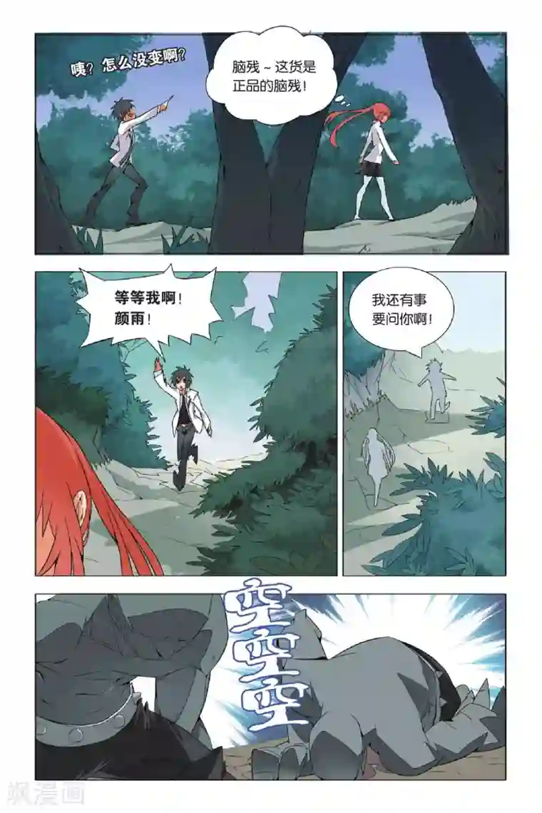 九九八十一第2话 玉石和鬼