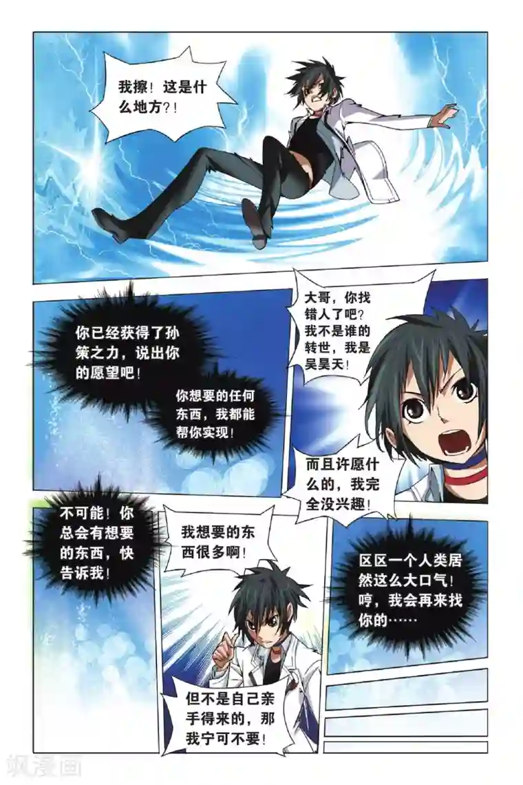 九九八十一第2话 玉石和鬼