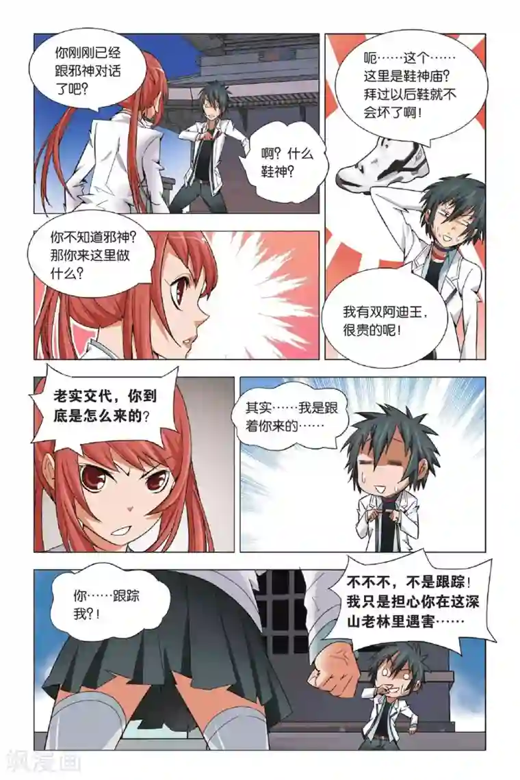 九九八十一第2话 玉石和鬼