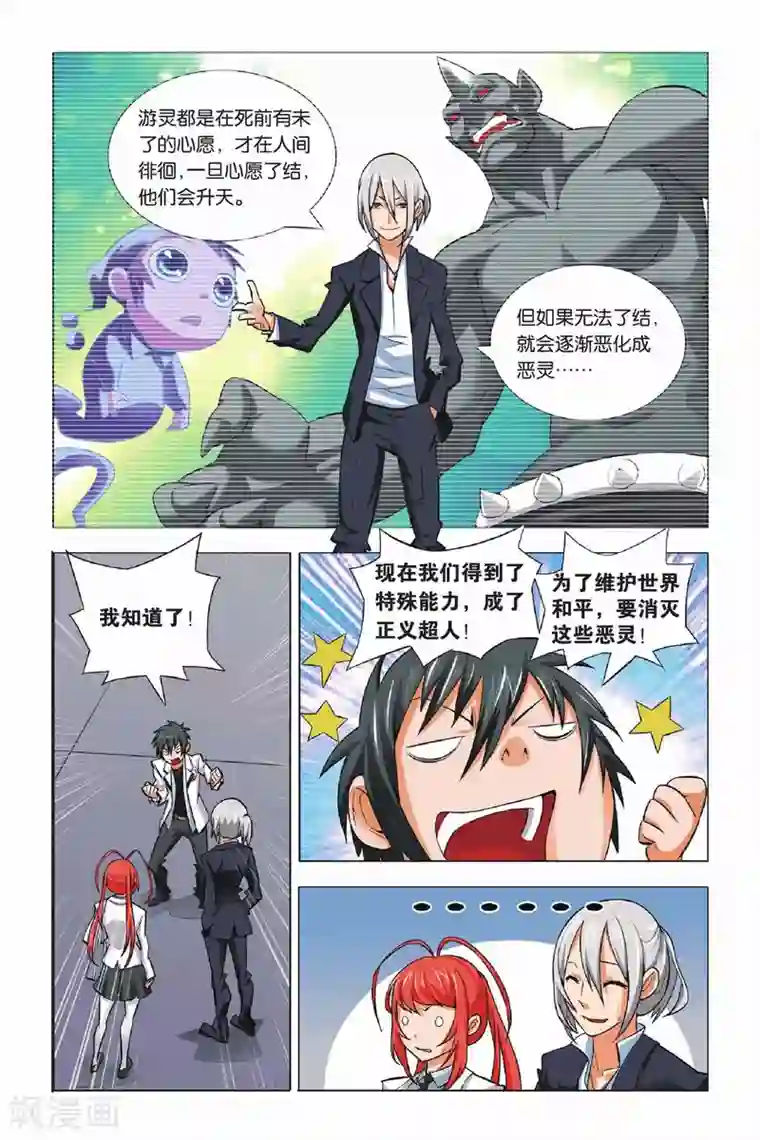 九九八十一第3话 游灵与恶灵