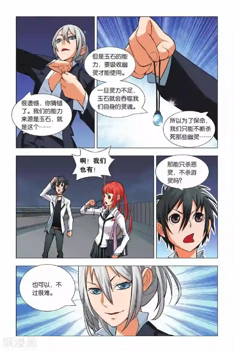 九九八十一第3话 游灵与恶灵