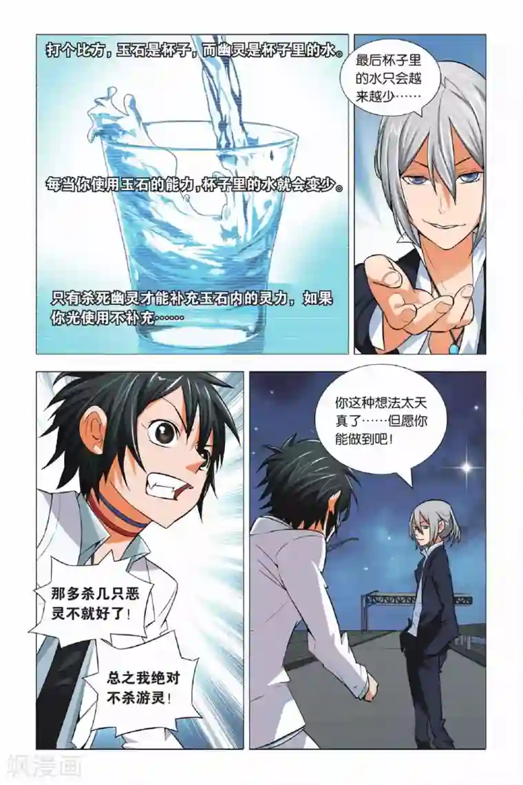 九九八十一第3话 游灵与恶灵