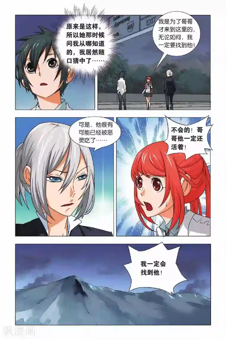 九九八十一第3话 游灵与恶灵