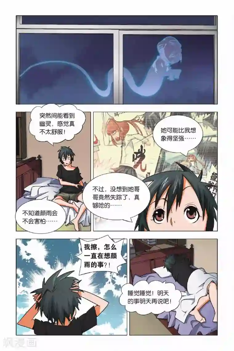 九九八十一第3话 游灵与恶灵