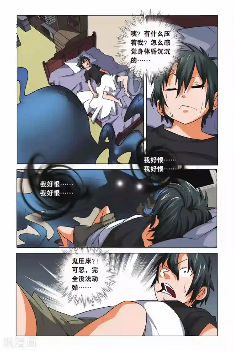 九九八十一第3话 游灵与恶灵