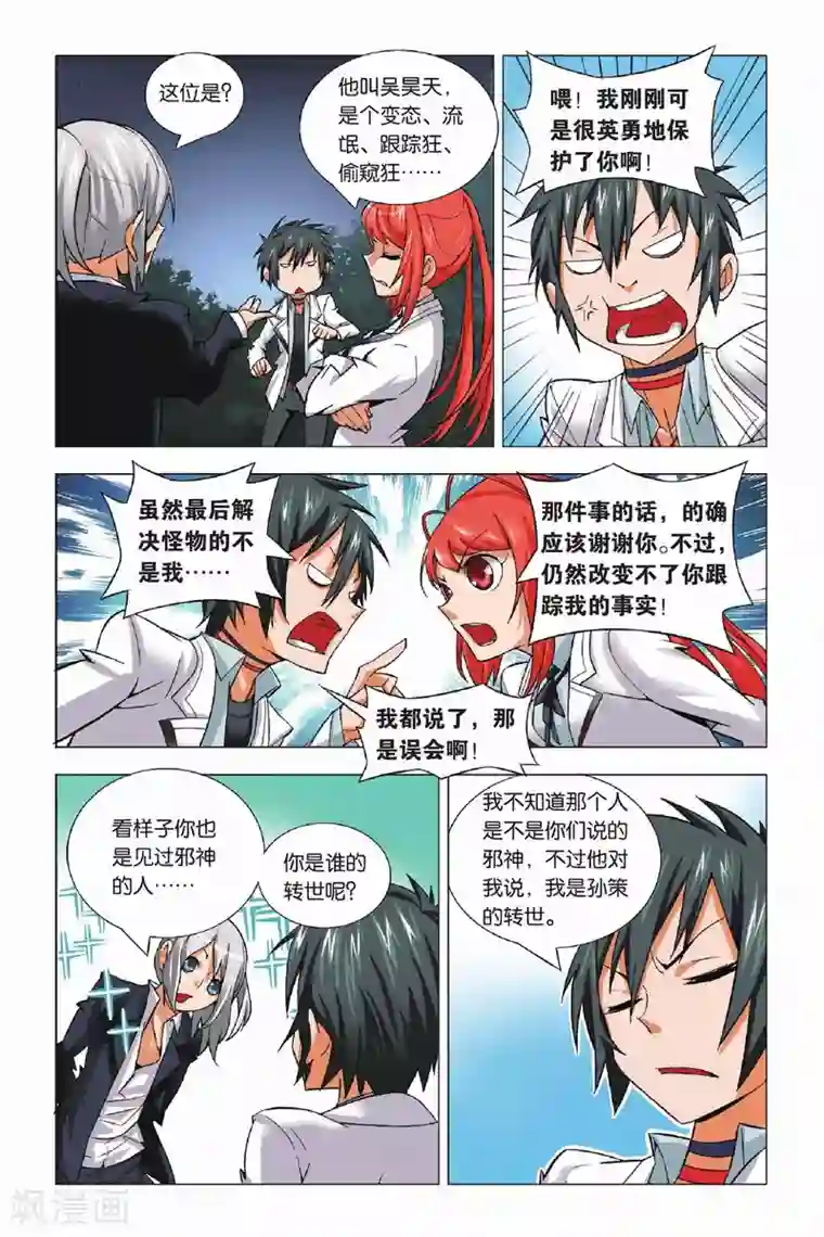 九九八十一第3话 游灵与恶灵